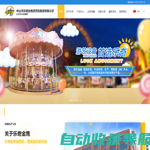 中山市乐奇金鹰游艺机制造有限公司 ZHONGSHAN LUCK & JINYING AMUSEMENT MACHINE  CO.,LTD.